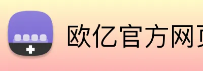 欧亿官方网页版 Logo
